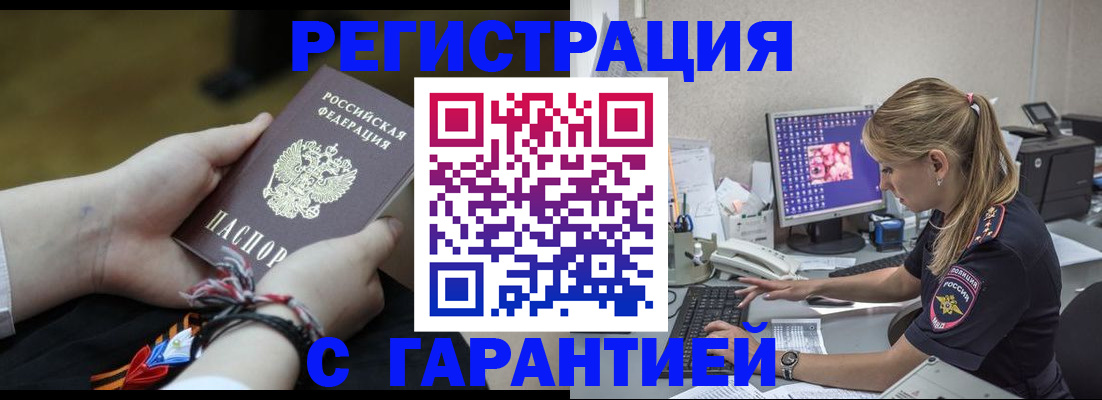 временная регистрация в Камышине
