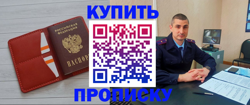 прописка для школы в Камышине