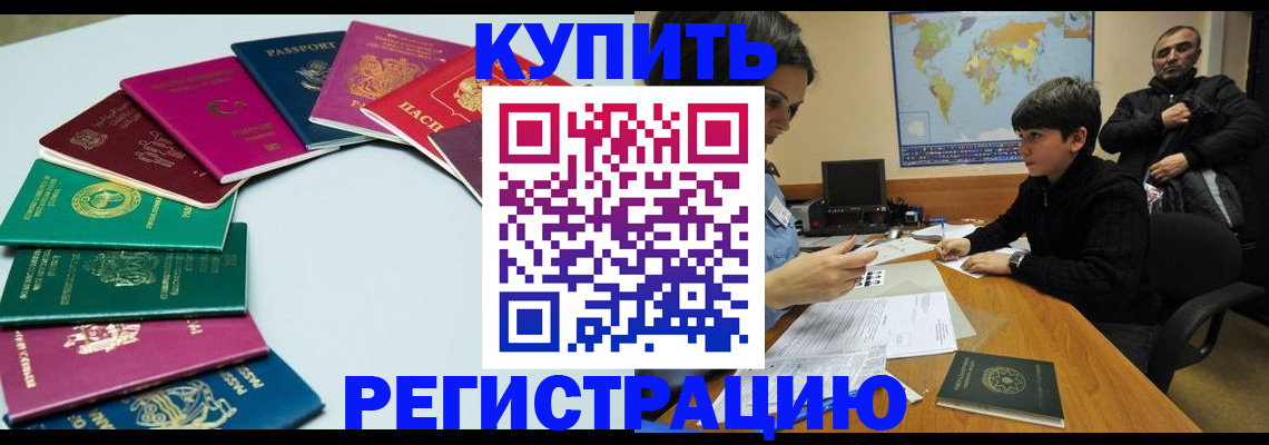 прописка в Камышине